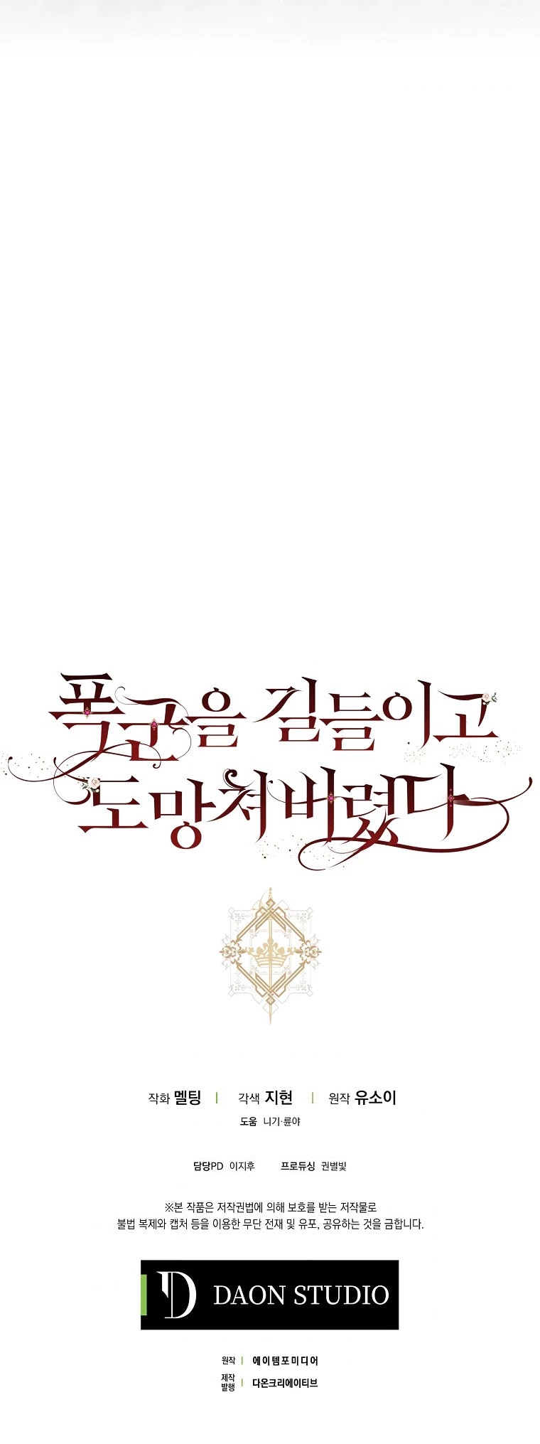 I Tamed a Tyrant and Ran Away chapter 47 page 46