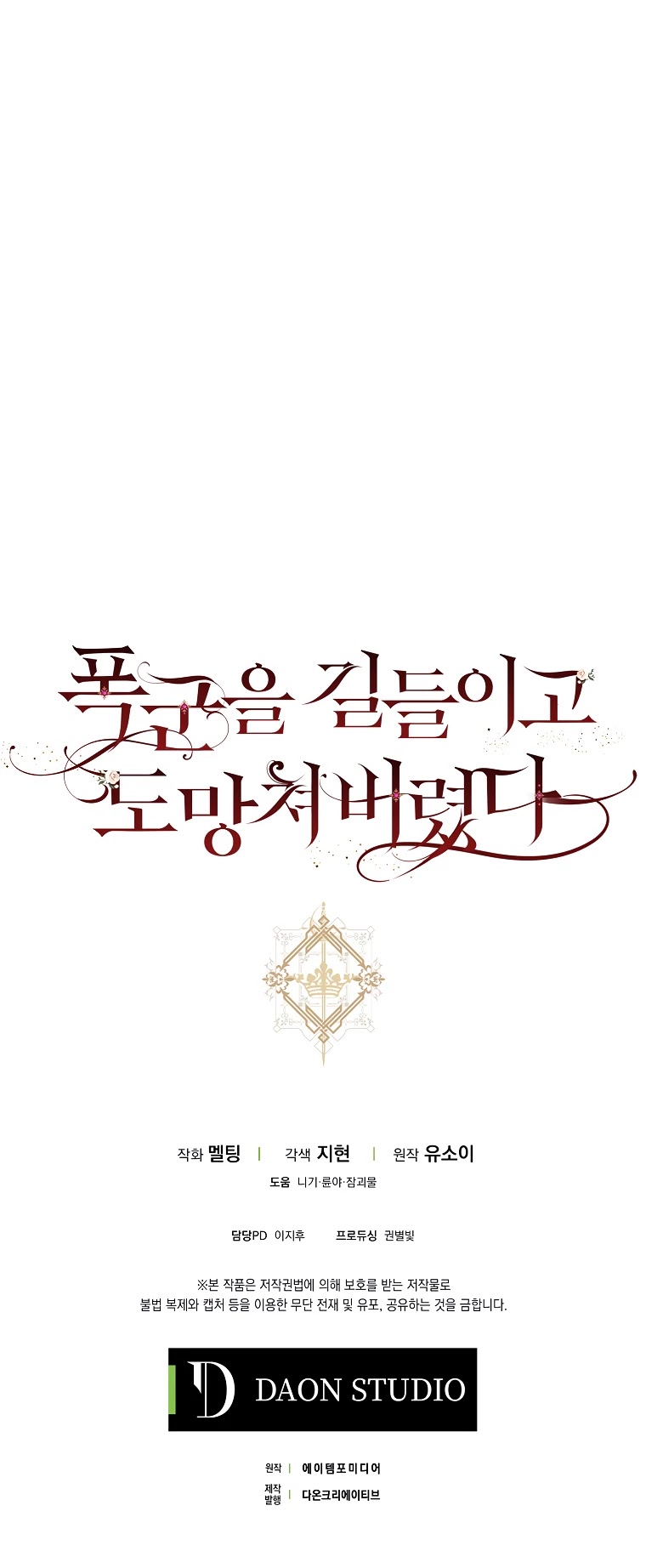 I Tamed a Tyrant and Ran Away chapter 49 page 55