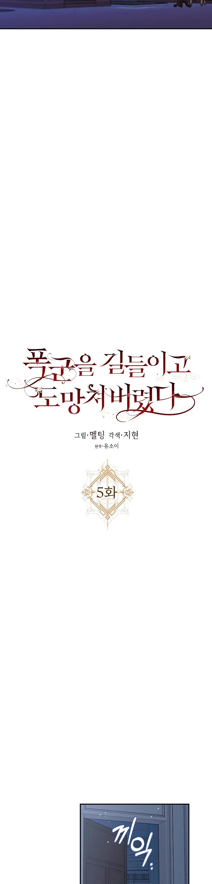 I Tamed a Tyrant and Ran Away chapter 5 page 8