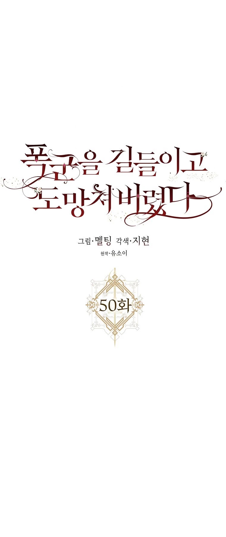 I Tamed a Tyrant and Ran Away chapter 50 page 28