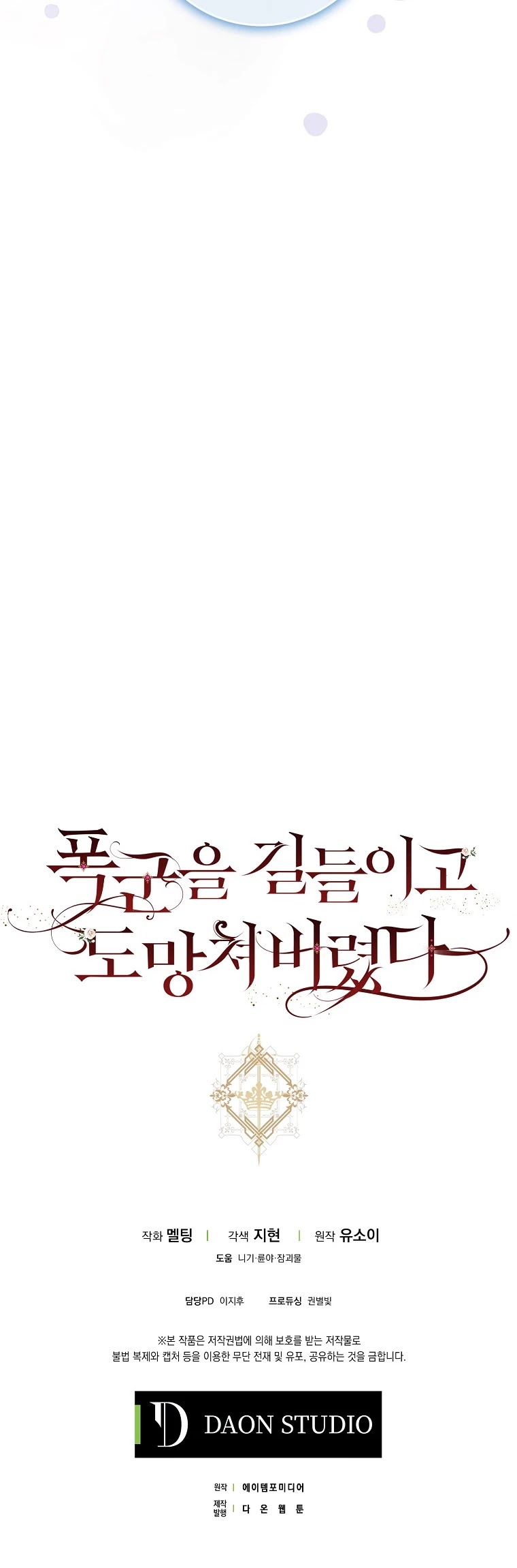 I Tamed a Tyrant and Ran Away chapter 51 page 43