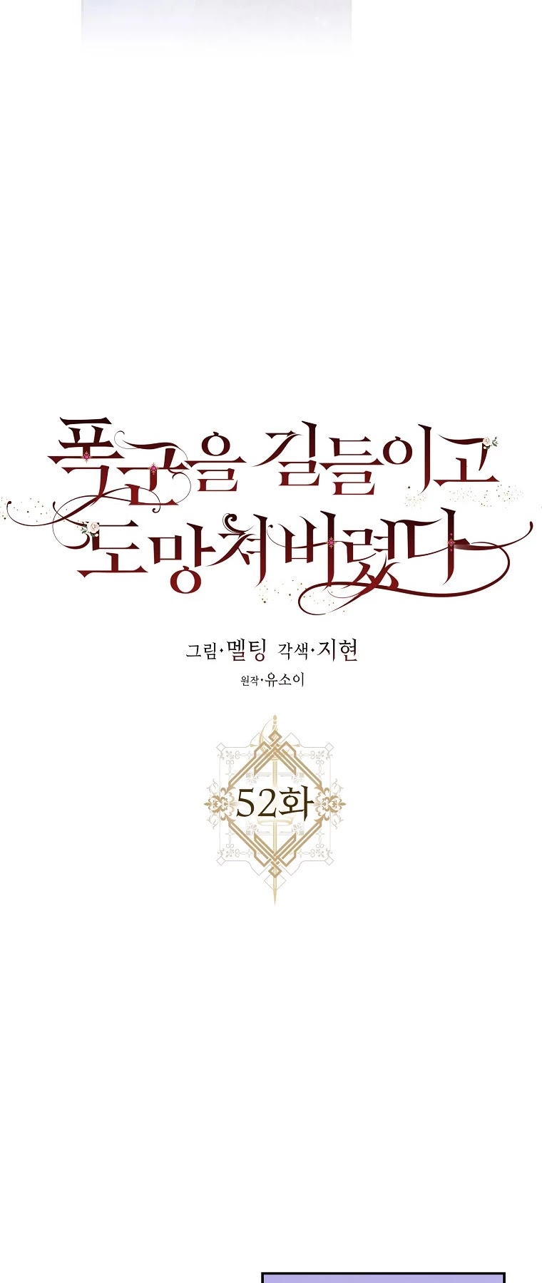 I Tamed a Tyrant and Ran Away chapter 52 page 10