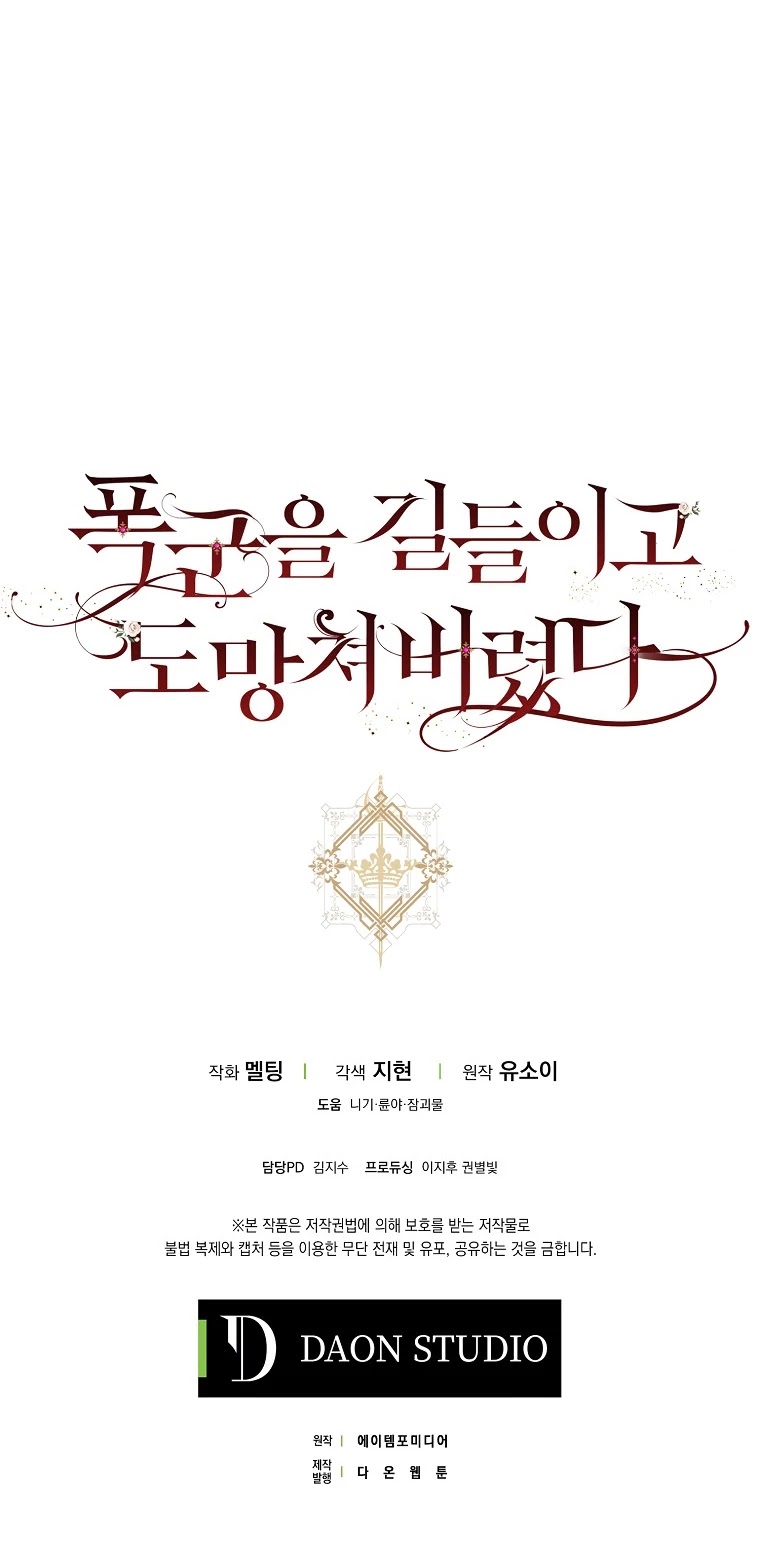 I Tamed a Tyrant and Ran Away chapter 52 page 43