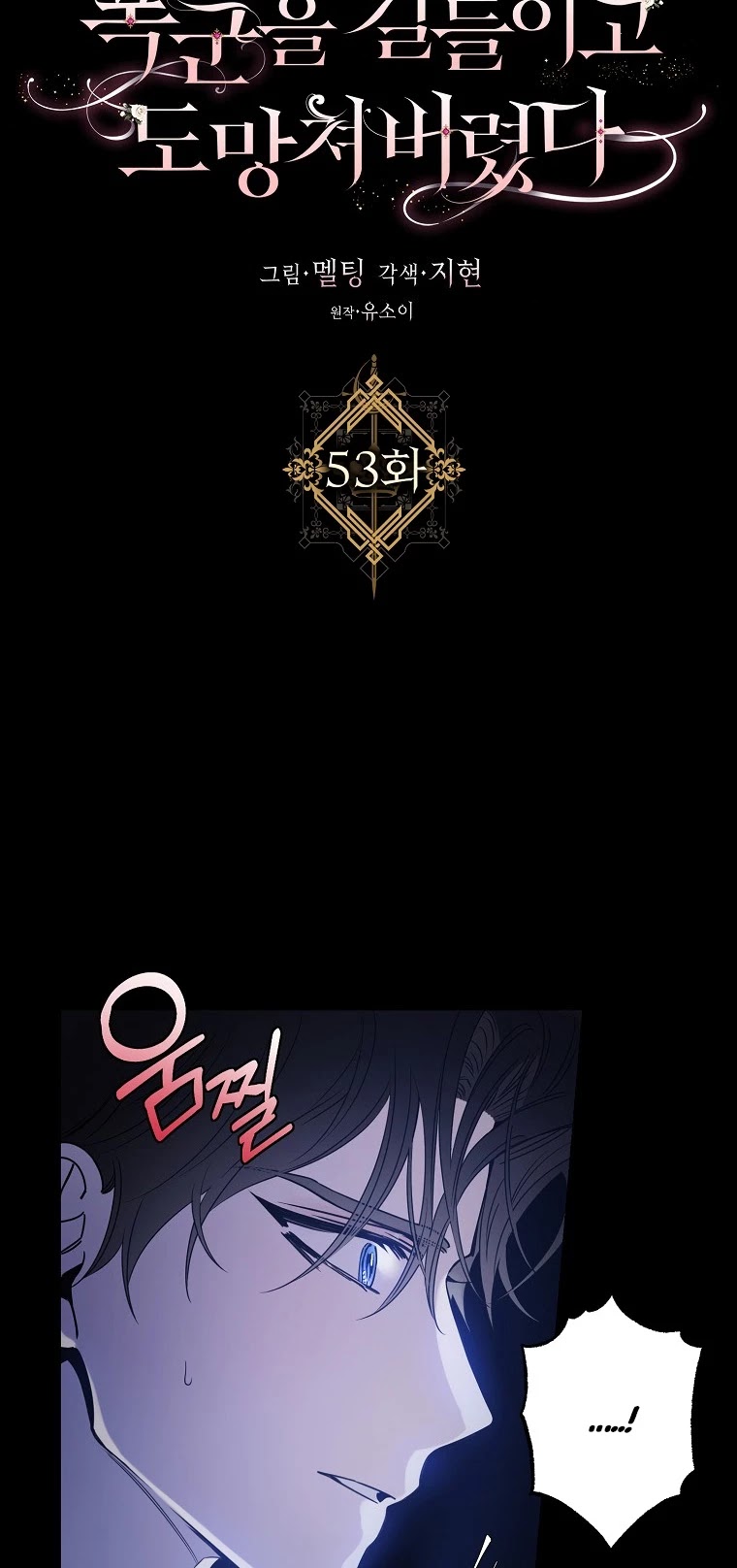 I Tamed a Tyrant and Ran Away chapter 53 page 19