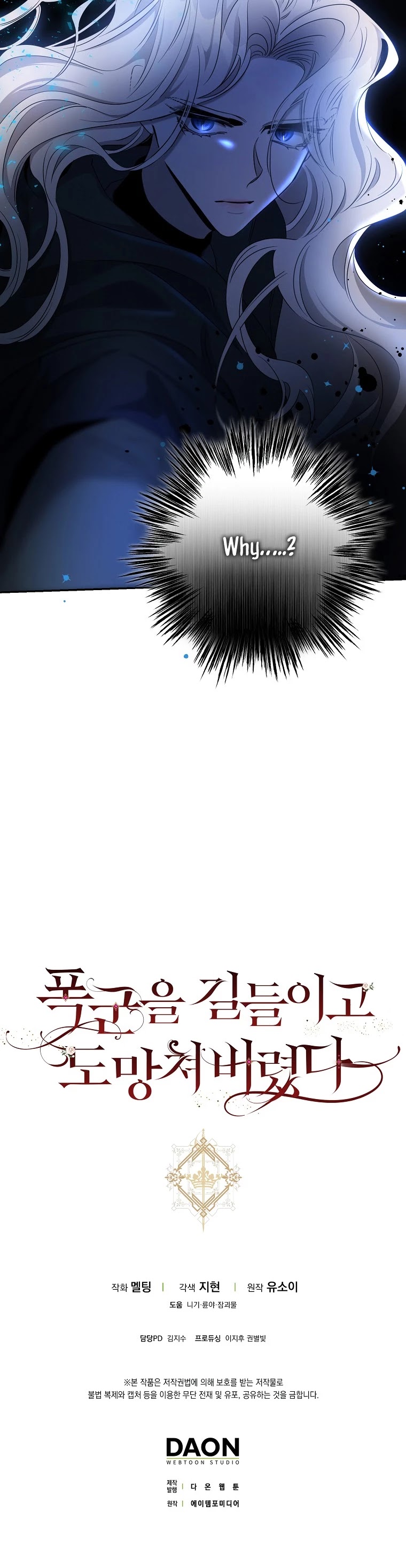 I Tamed a Tyrant and Ran Away chapter 54 page 43