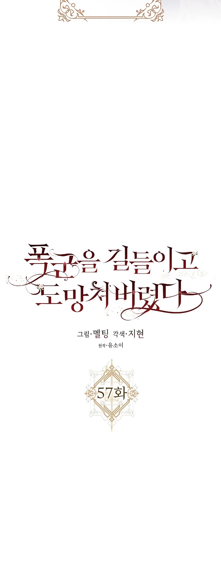 I Tamed a Tyrant and Ran Away chapter 57 page 16