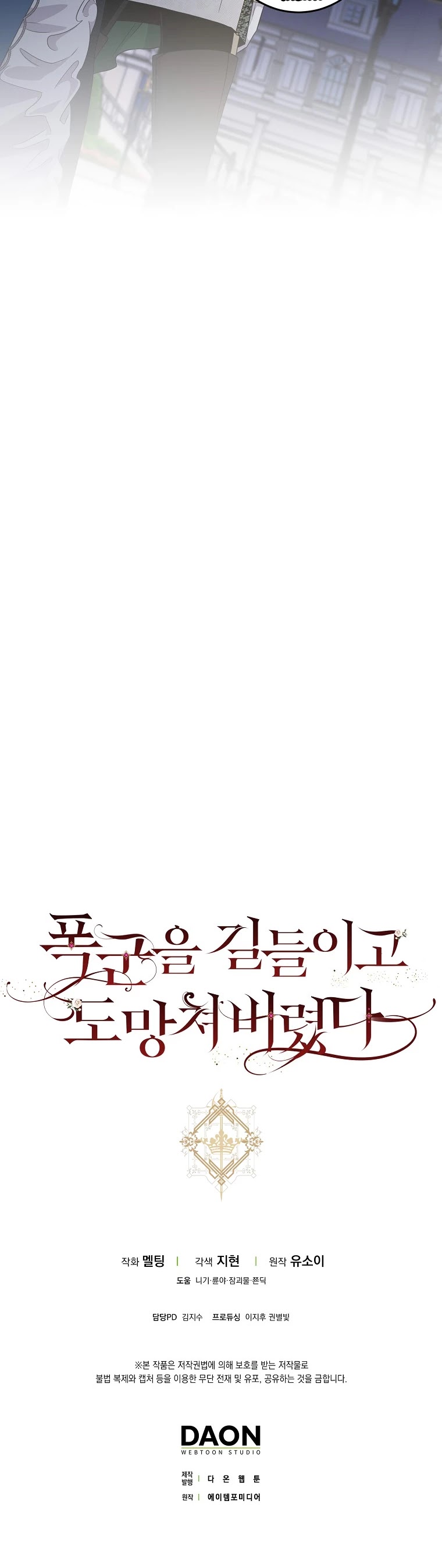 I Tamed a Tyrant and Ran Away chapter 57 page 37