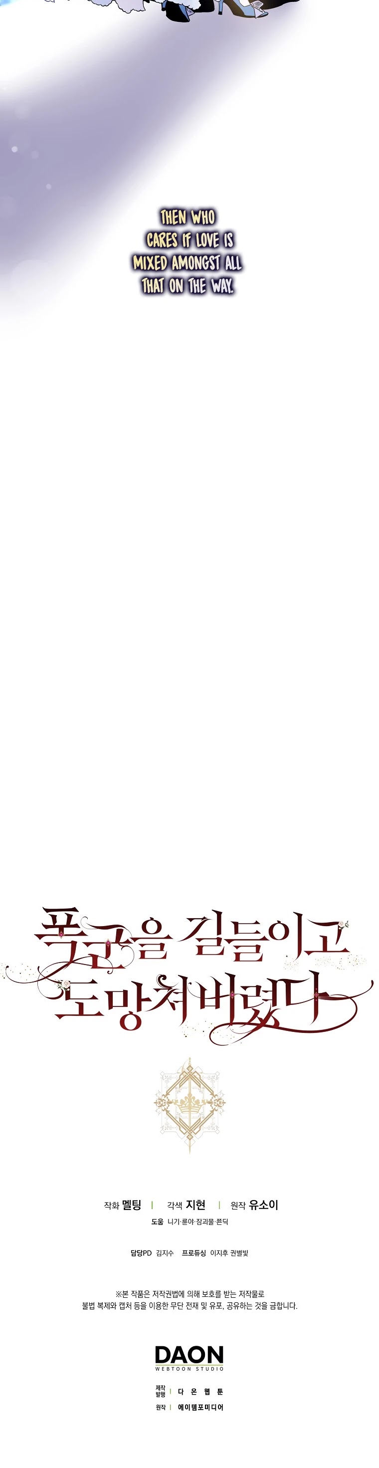 I Tamed a Tyrant and Ran Away chapter 58 page 43