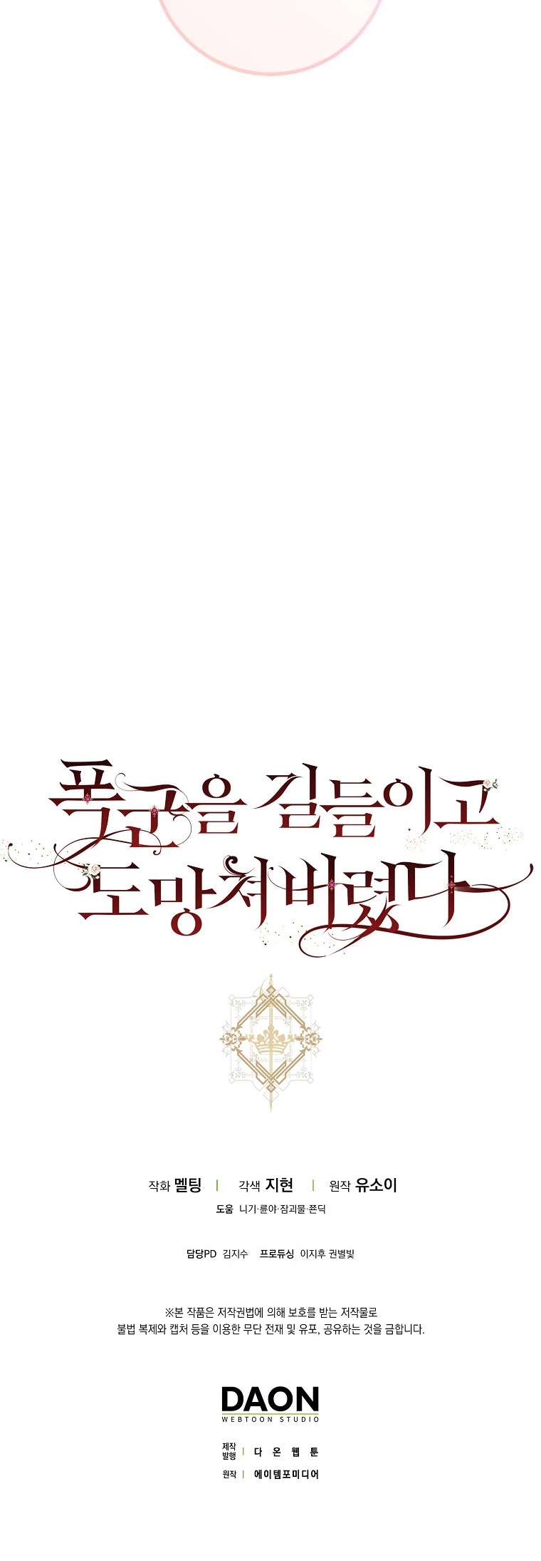 I Tamed a Tyrant and Ran Away chapter 59 page 46