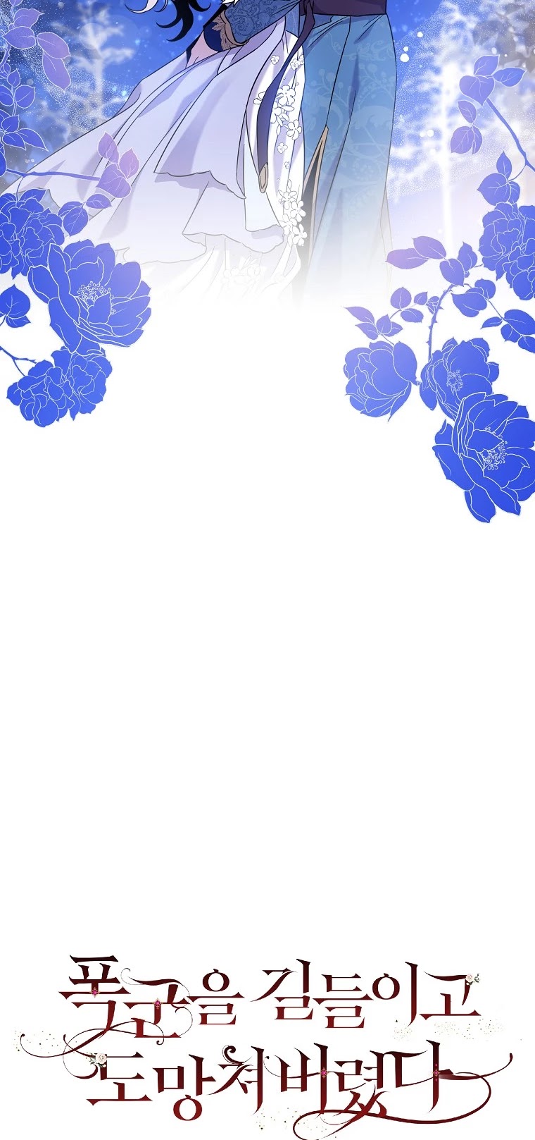 I Tamed a Tyrant and Ran Away chapter 59 page 7