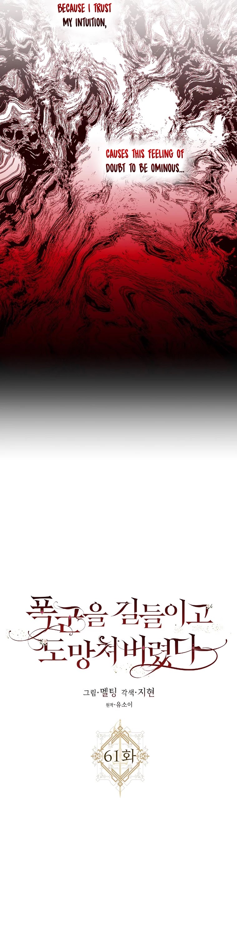 I Tamed a Tyrant and Ran Away chapter 61 page 17