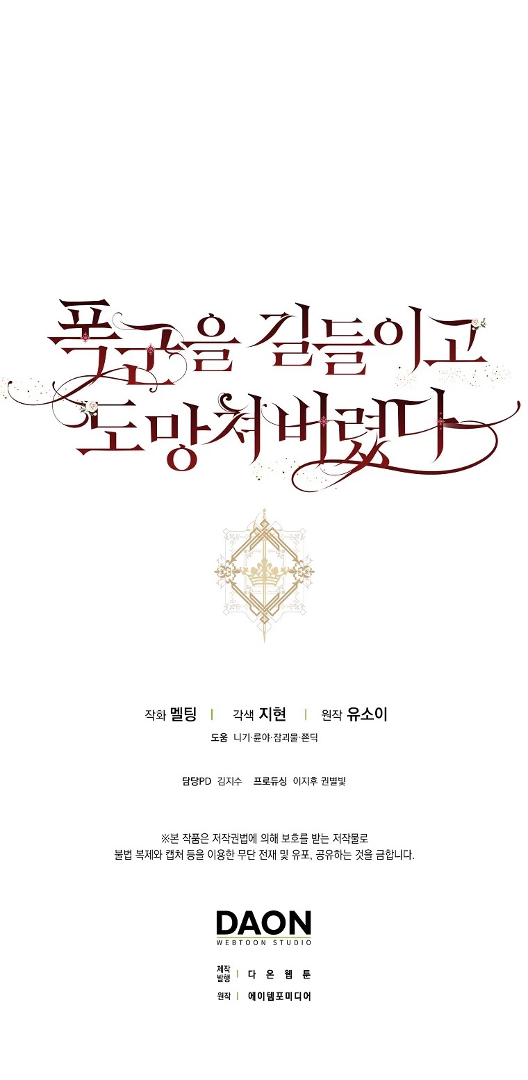 I Tamed a Tyrant and Ran Away chapter 61 page 43