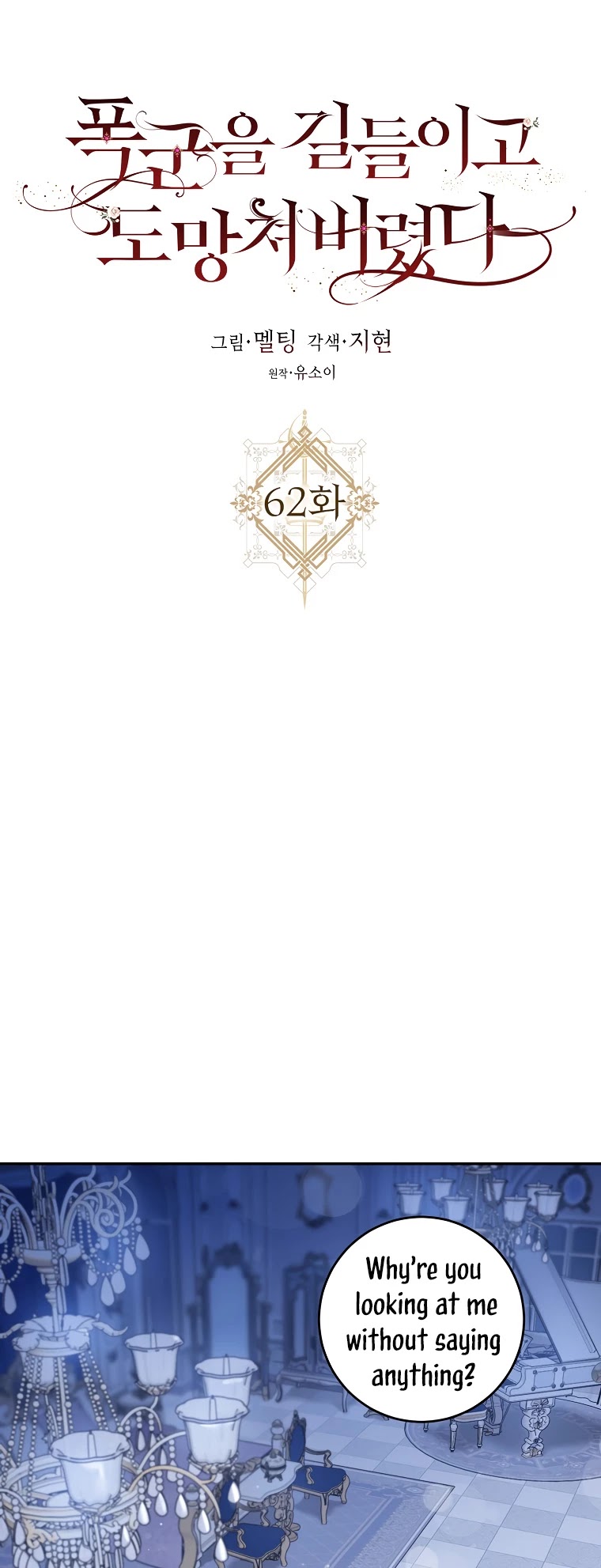 I Tamed a Tyrant and Ran Away chapter 62 page 4