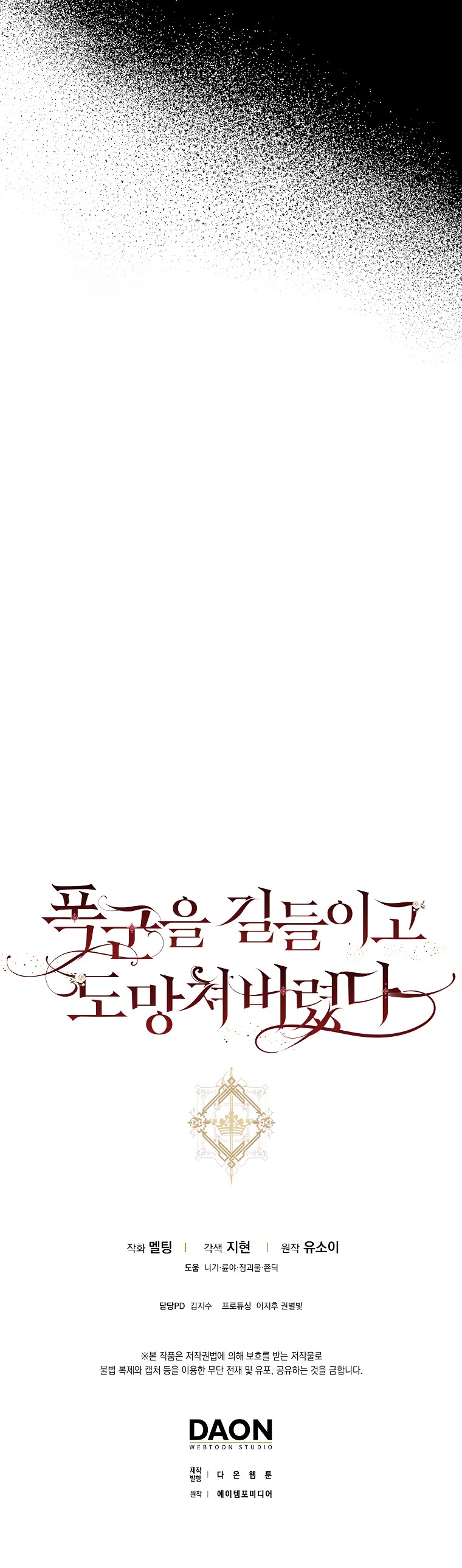 I Tamed a Tyrant and Ran Away chapter 63 page 43