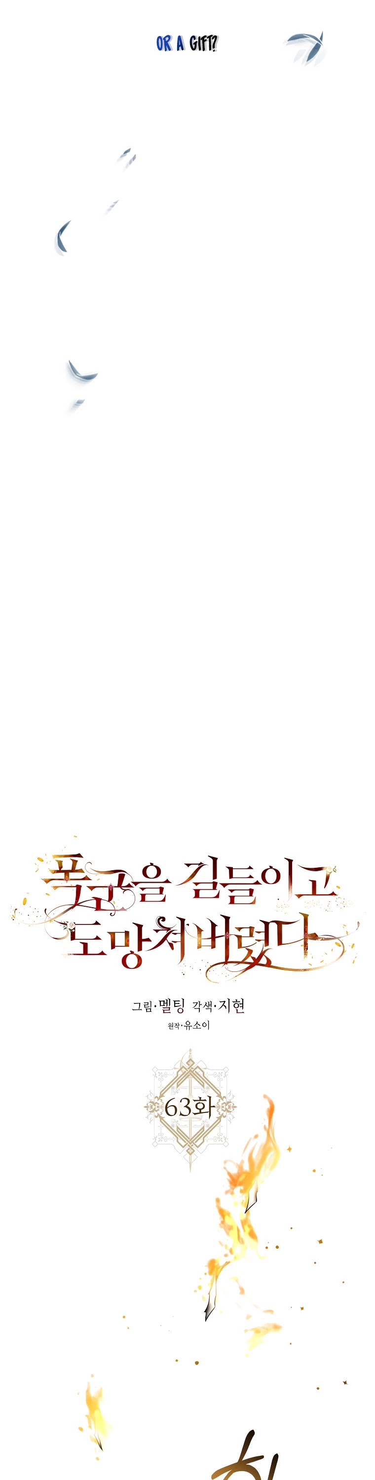 I Tamed a Tyrant and Ran Away chapter 64 page 11