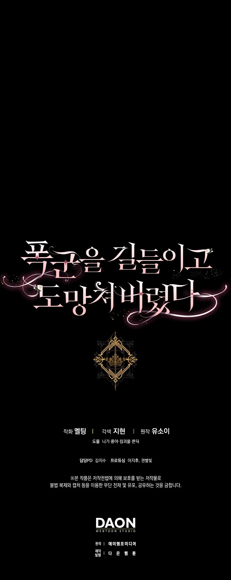 I Tamed a Tyrant and Ran Away chapter 64 page 40