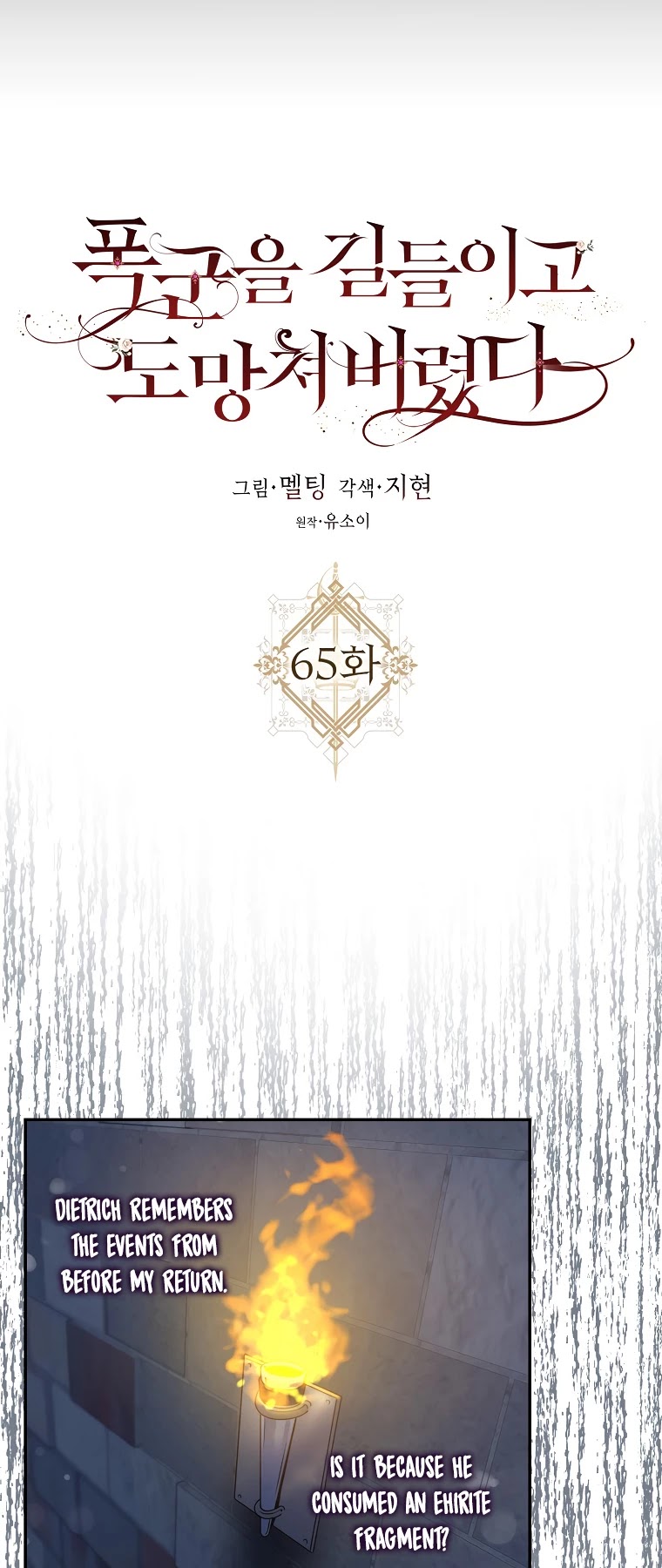 I Tamed a Tyrant and Ran Away chapter 65 page 3