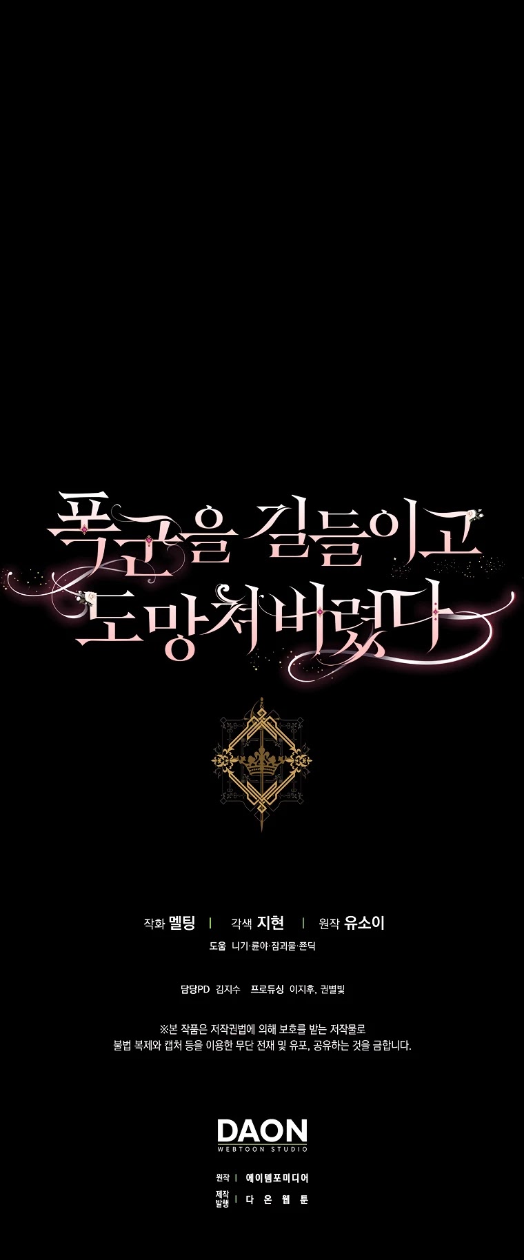 I Tamed a Tyrant and Ran Away chapter 67 page 43