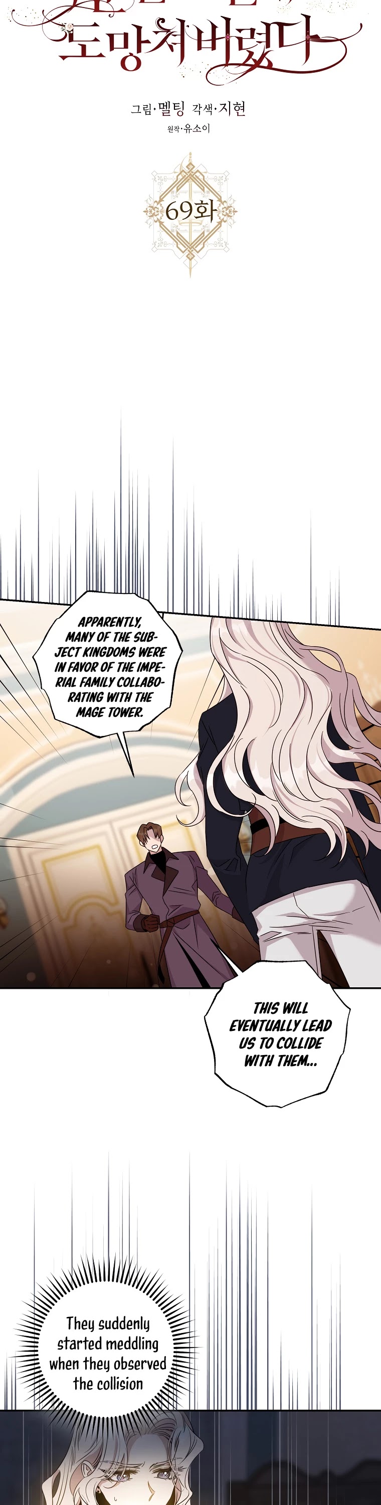 I Tamed a Tyrant and Ran Away chapter 69 page 5