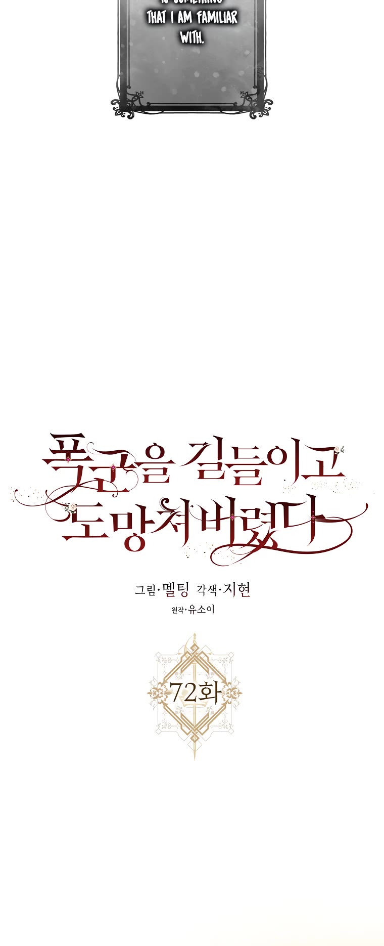 I Tamed a Tyrant and Ran Away chapter 72 page 5