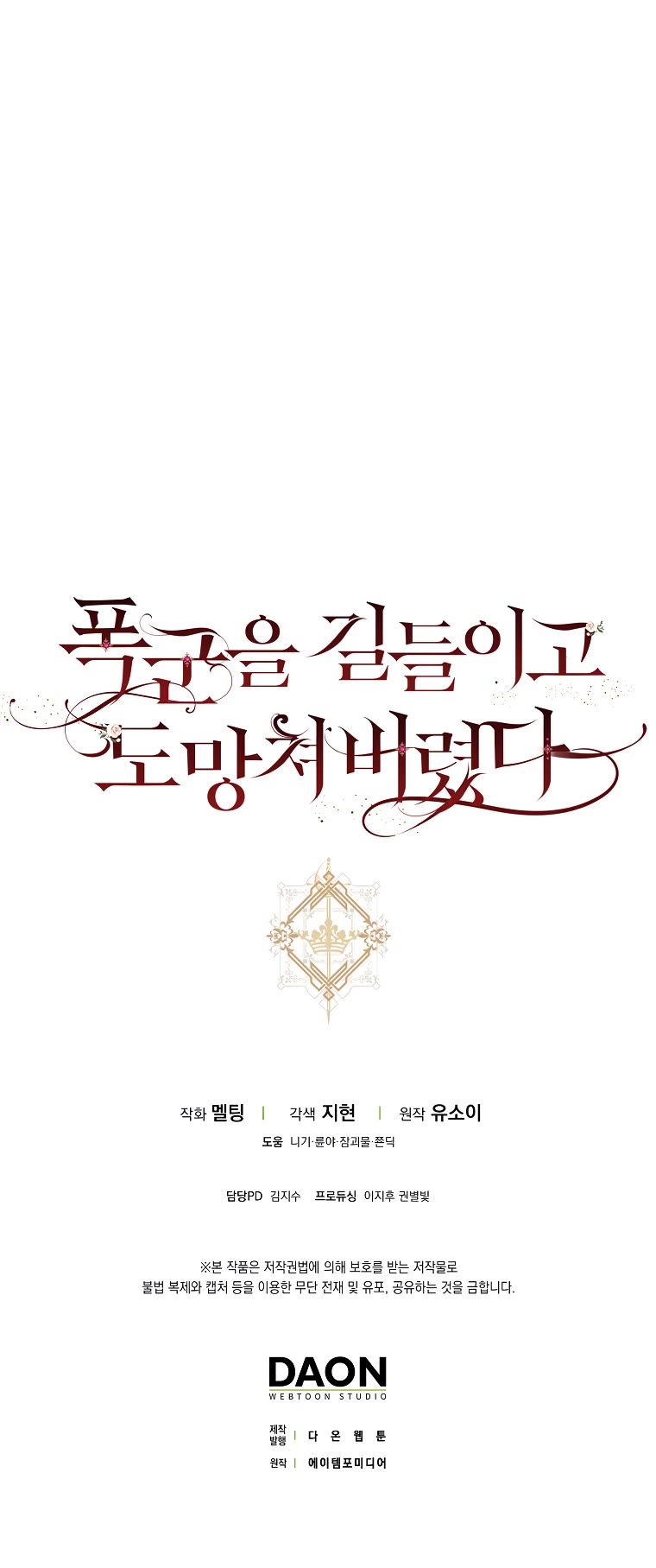 I Tamed a Tyrant and Ran Away chapter 72 page 53