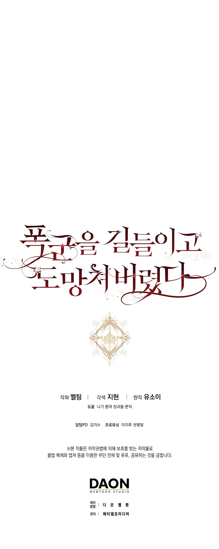 I Tamed a Tyrant and Ran Away chapter 74 page 62