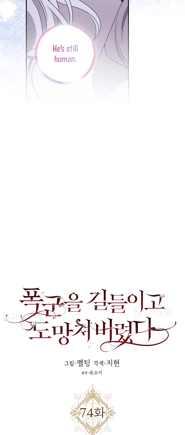 I Tamed a Tyrant and Ran Away chapter 74 page 8