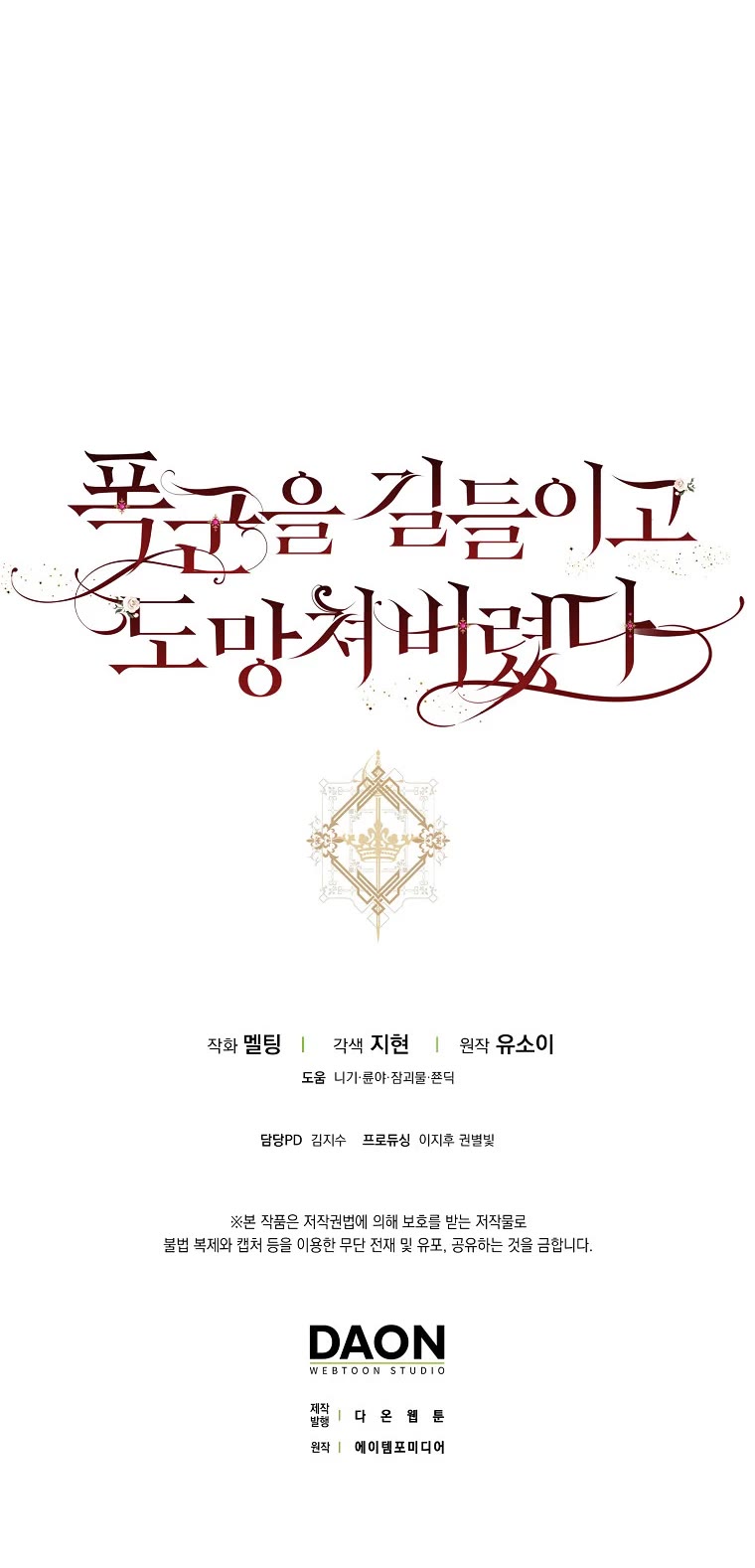 I Tamed a Tyrant and Ran Away chapter 75 page 53