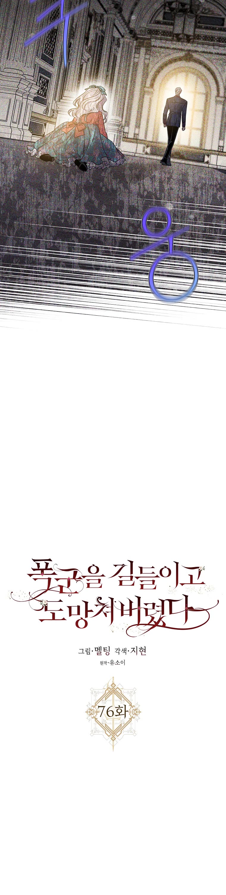 I Tamed a Tyrant and Ran Away chapter 76 page 4