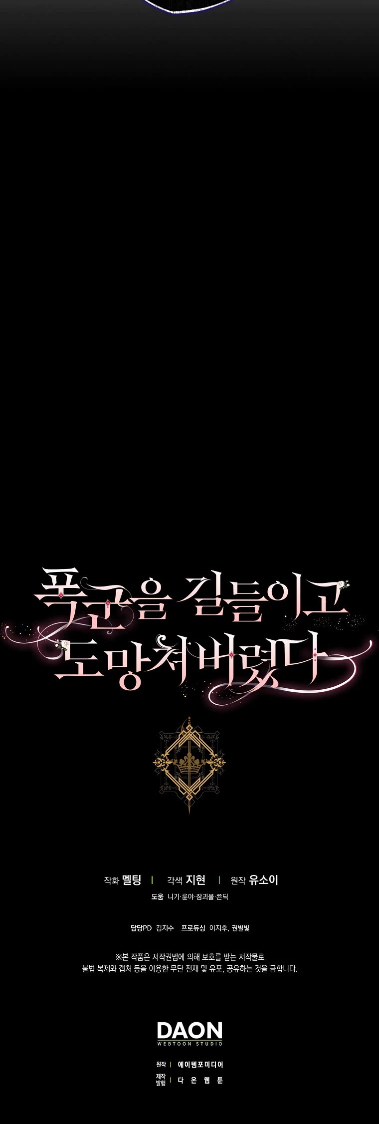 I Tamed a Tyrant and Ran Away chapter 76 page 42