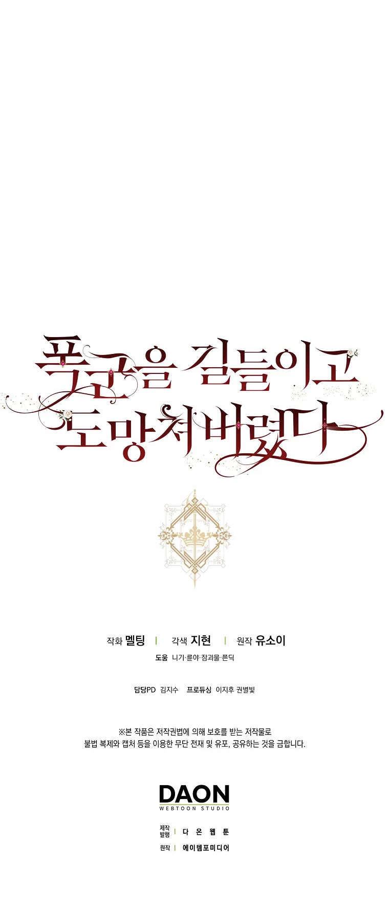 I Tamed a Tyrant and Ran Away chapter 77 page 43