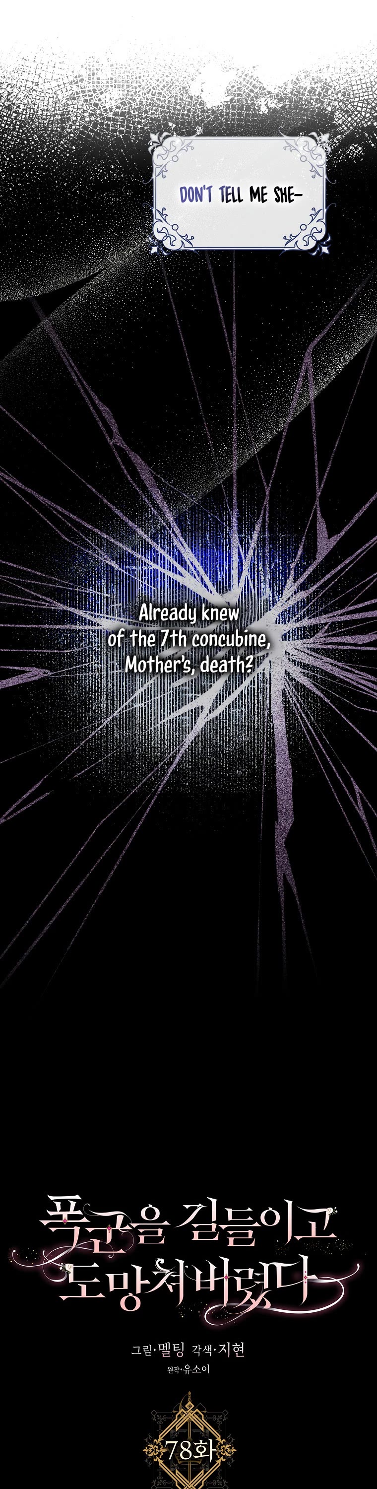 I Tamed a Tyrant and Ran Away chapter 78 page 5