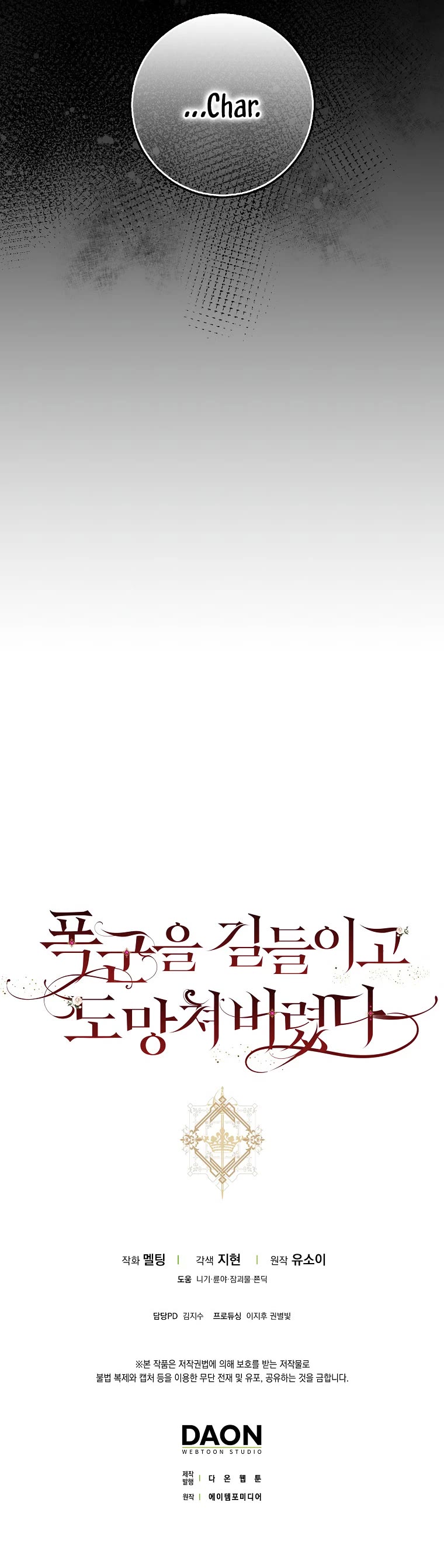 I Tamed a Tyrant and Ran Away chapter 78 page 52