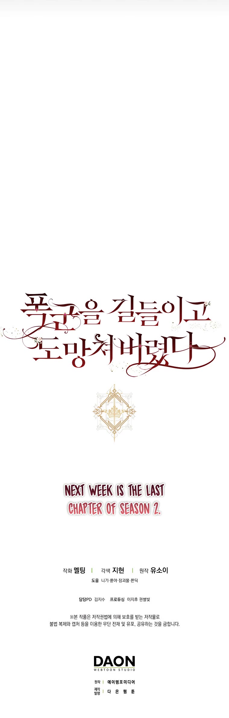 I Tamed a Tyrant and Ran Away chapter 79 page 47