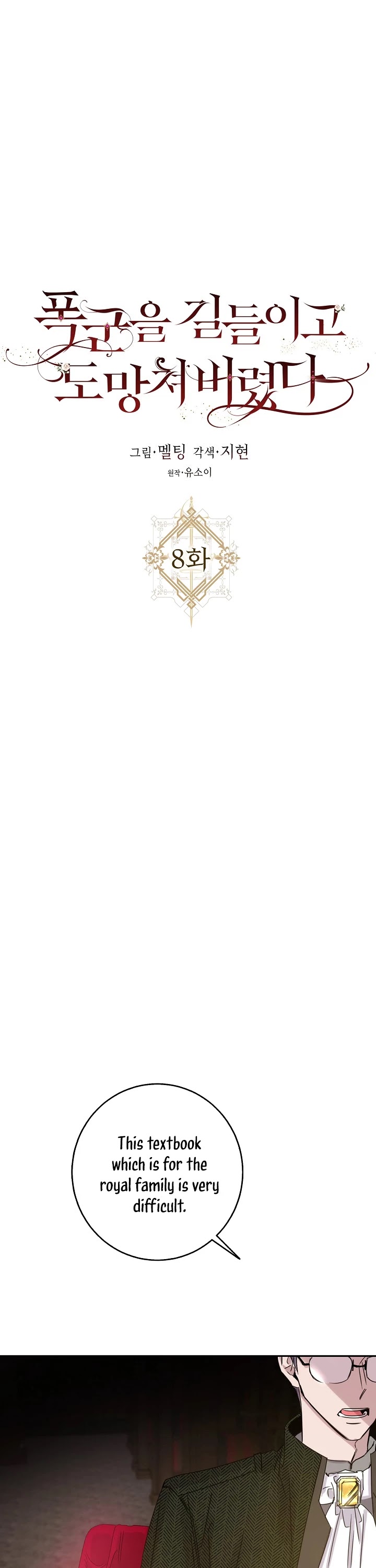 I Tamed a Tyrant and Ran Away chapter 8 page 11