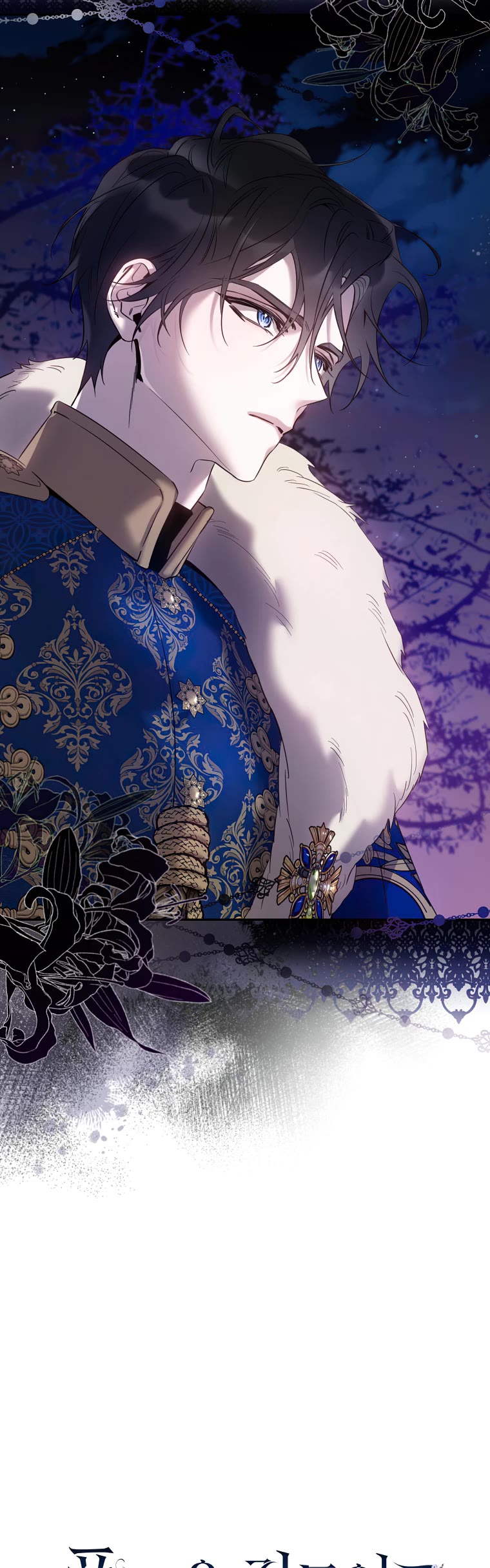 I Tamed a Tyrant and Ran Away chapter 82 page 5