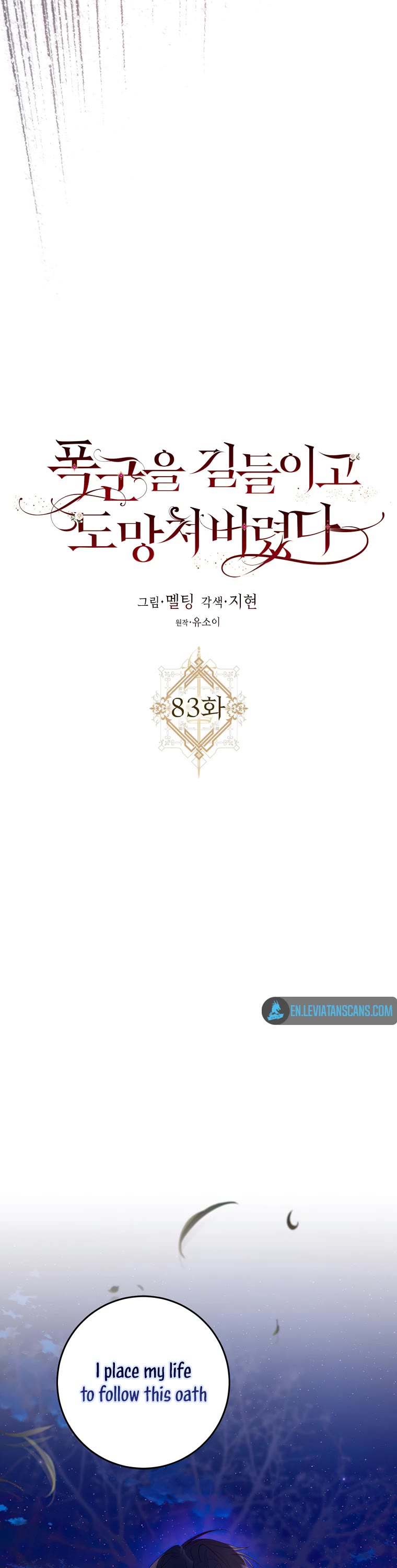 I Tamed a Tyrant and Ran Away chapter 83 page 17