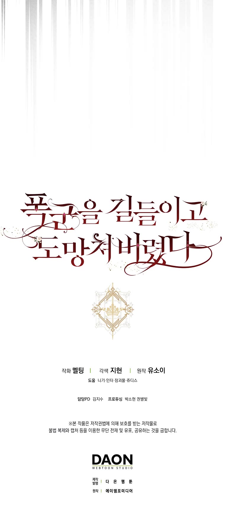 I Tamed a Tyrant and Ran Away chapter 85 page 43