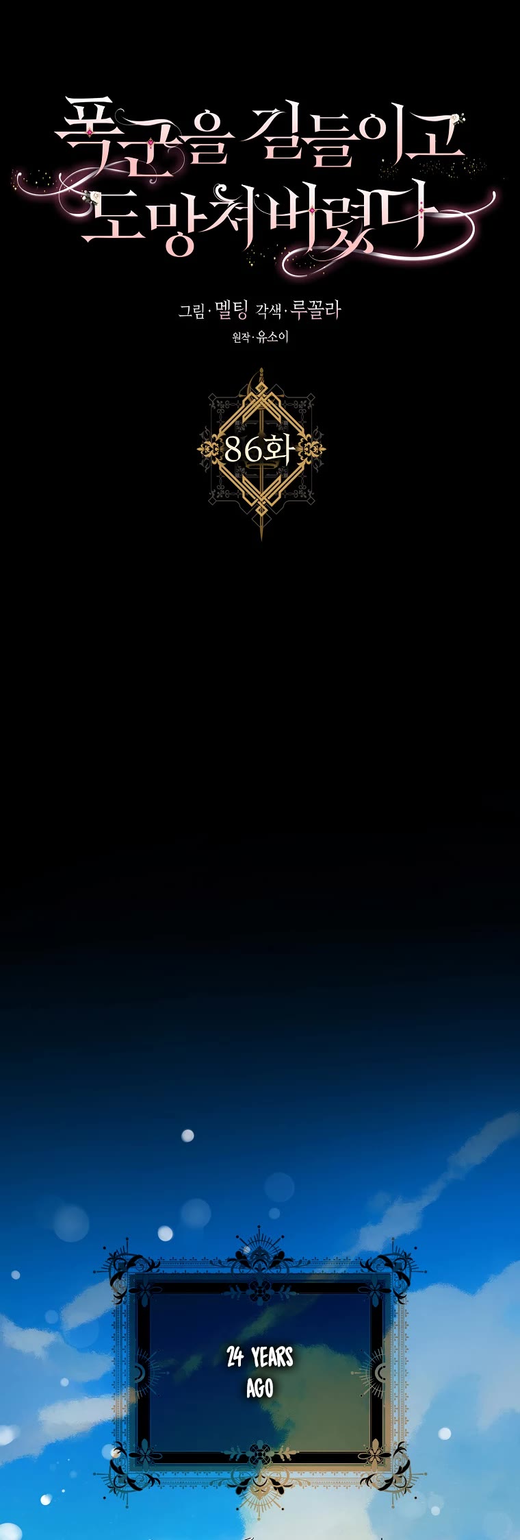 I Tamed a Tyrant and Ran Away chapter 86 page 25