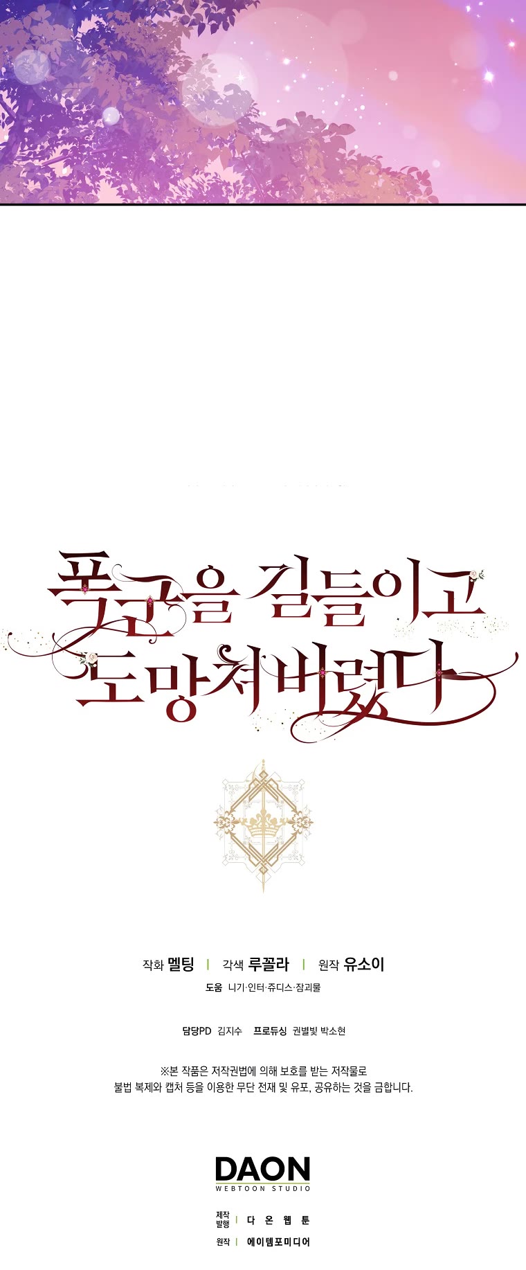 I Tamed a Tyrant and Ran Away chapter 87 page 46