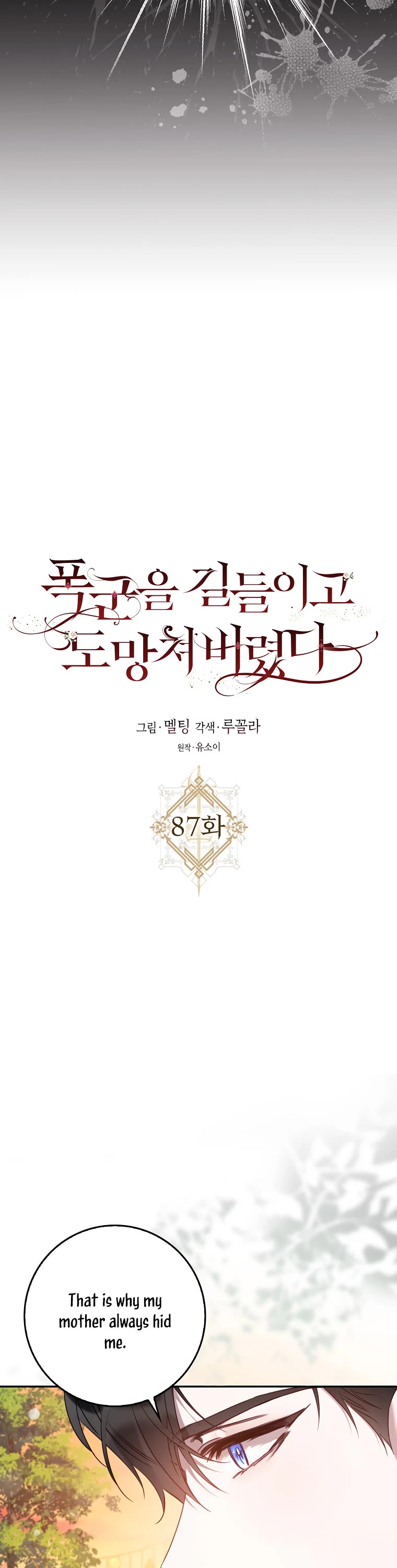 I Tamed a Tyrant and Ran Away chapter 87 page 9