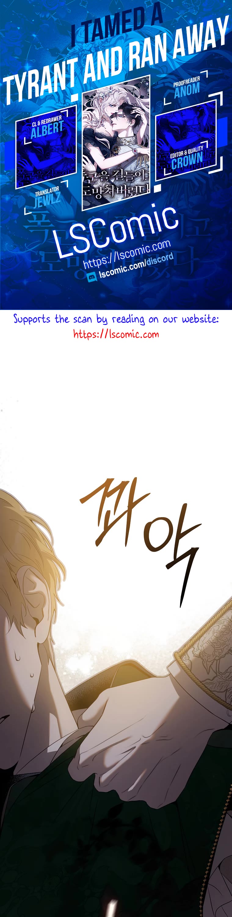 I Tamed a Tyrant and Ran Away chapter 95 page 1