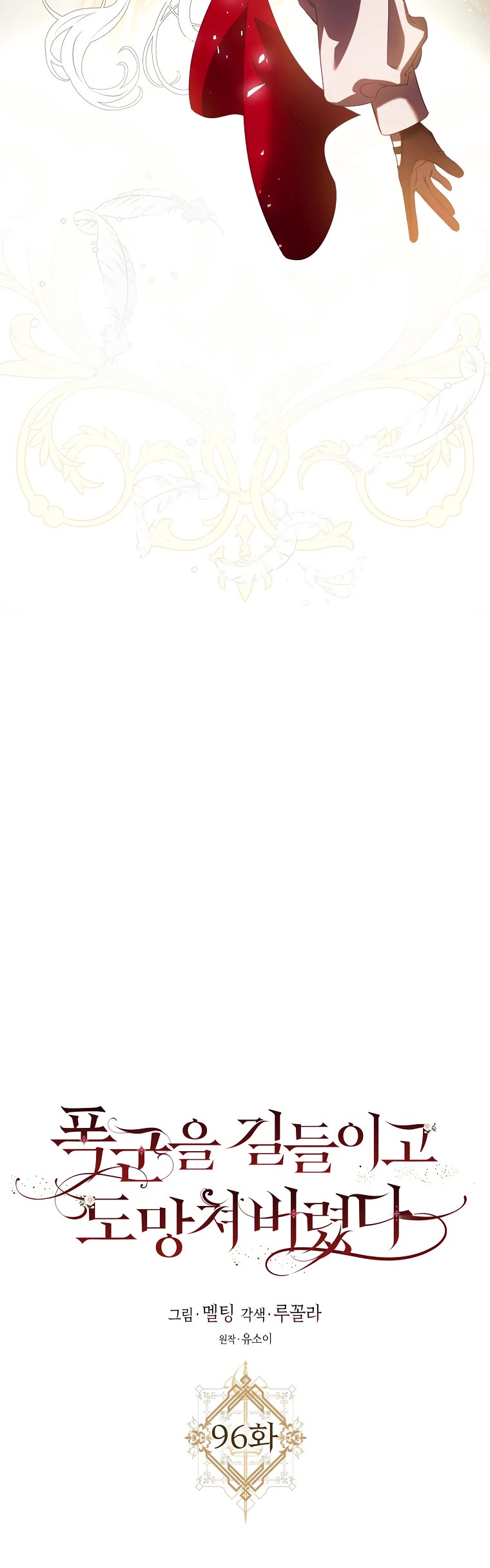 I Tamed a Tyrant and Ran Away chapter 96 page 20