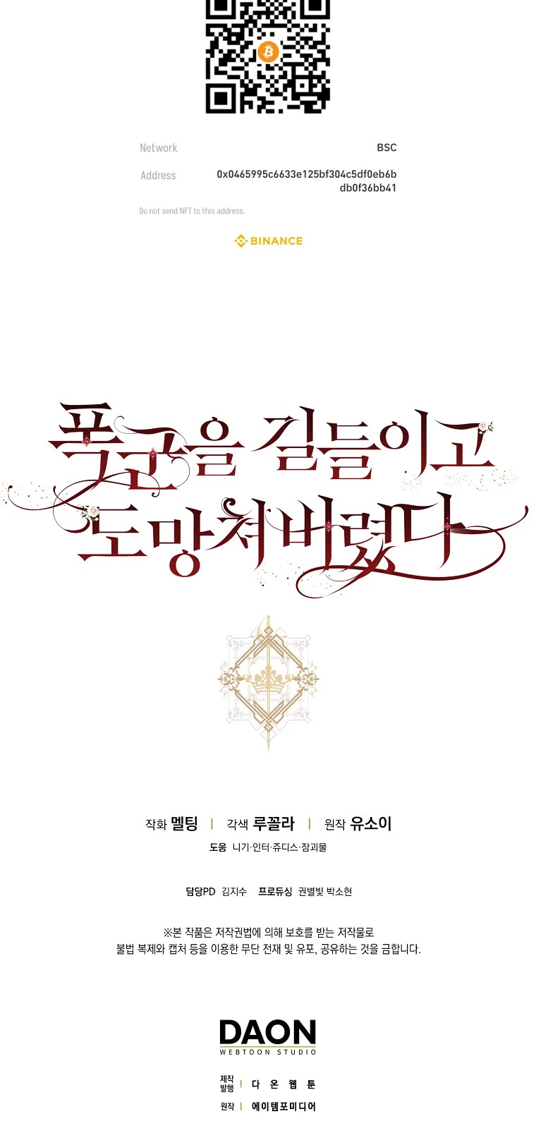 I Tamed a Tyrant and Ran Away chapter 98 page 41