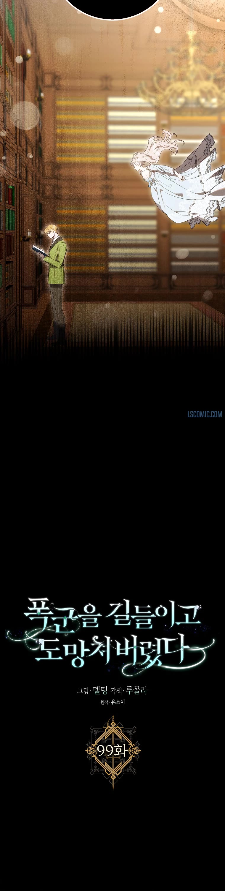 I Tamed a Tyrant and Ran Away chapter 99 page 6