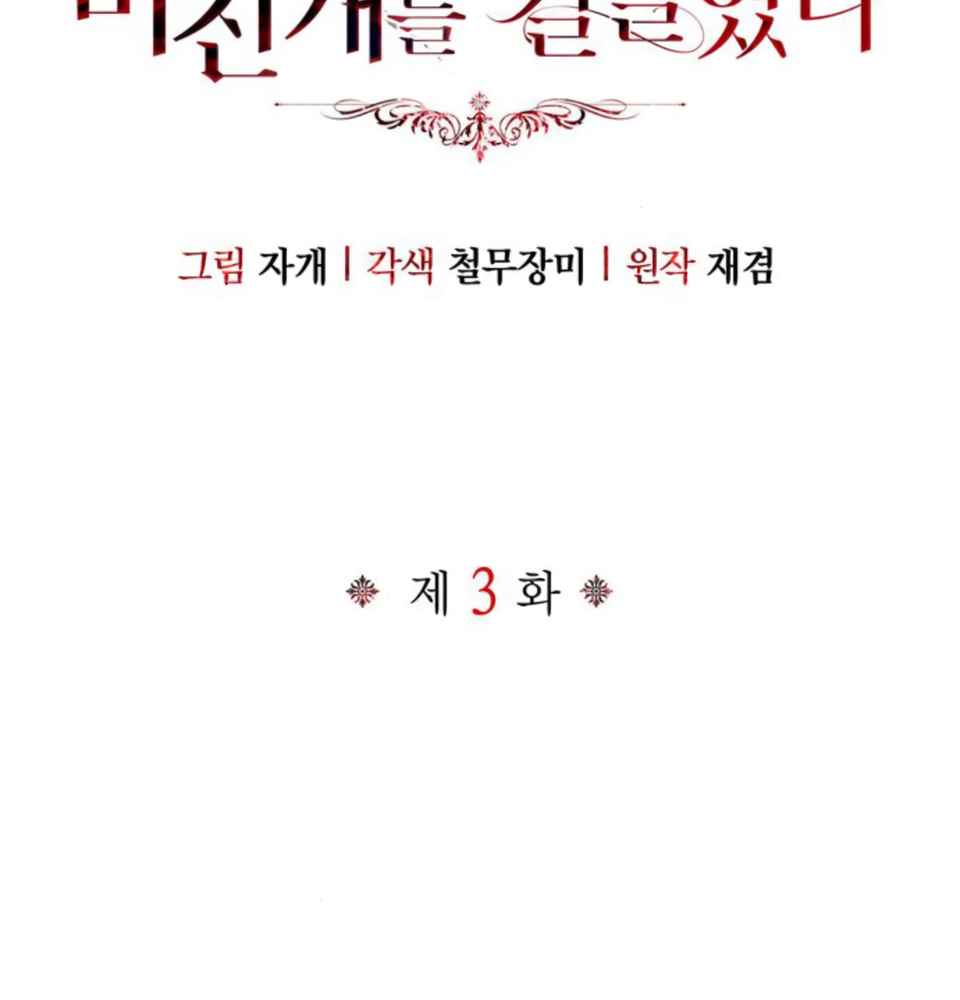 I Tamed My Ex-Husband's Mad Dog chapter 3 page 75