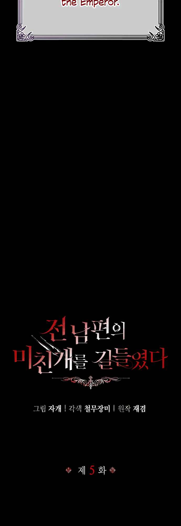 I Tamed My Ex-Husband's Mad Dog chapter 5 page 7