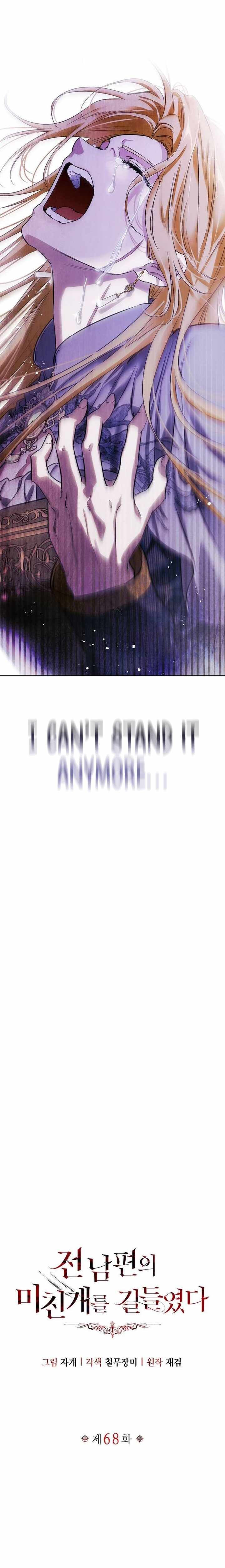 I Tamed My Ex-Husband's Mad Dog chapter 68 page 9