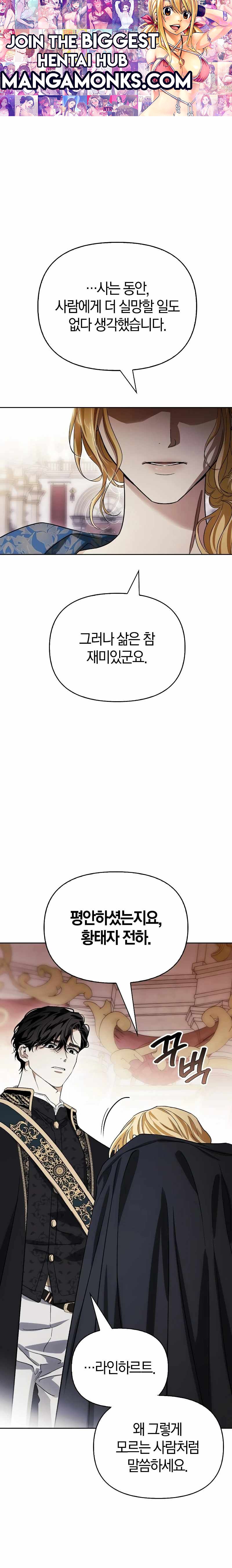 I Tamed My Ex-Husband's Mad Dog chapter 73 page 1