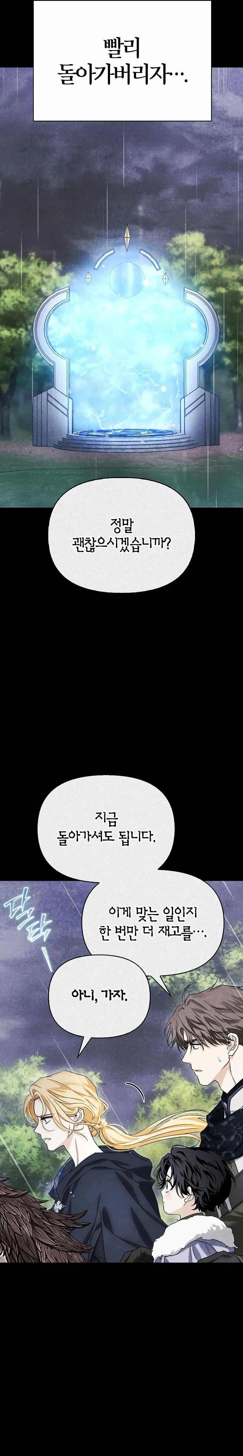 I Tamed My Ex-Husband's Mad Dog chapter 73 page 10